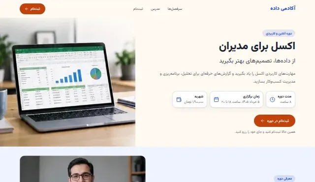 نمونه قالب صفحه فرود دوره آموزشی در اکستورم