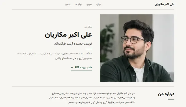 نمونه قالب رزومه شخصی برای معرفی خودت