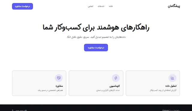 معرفی شرکت