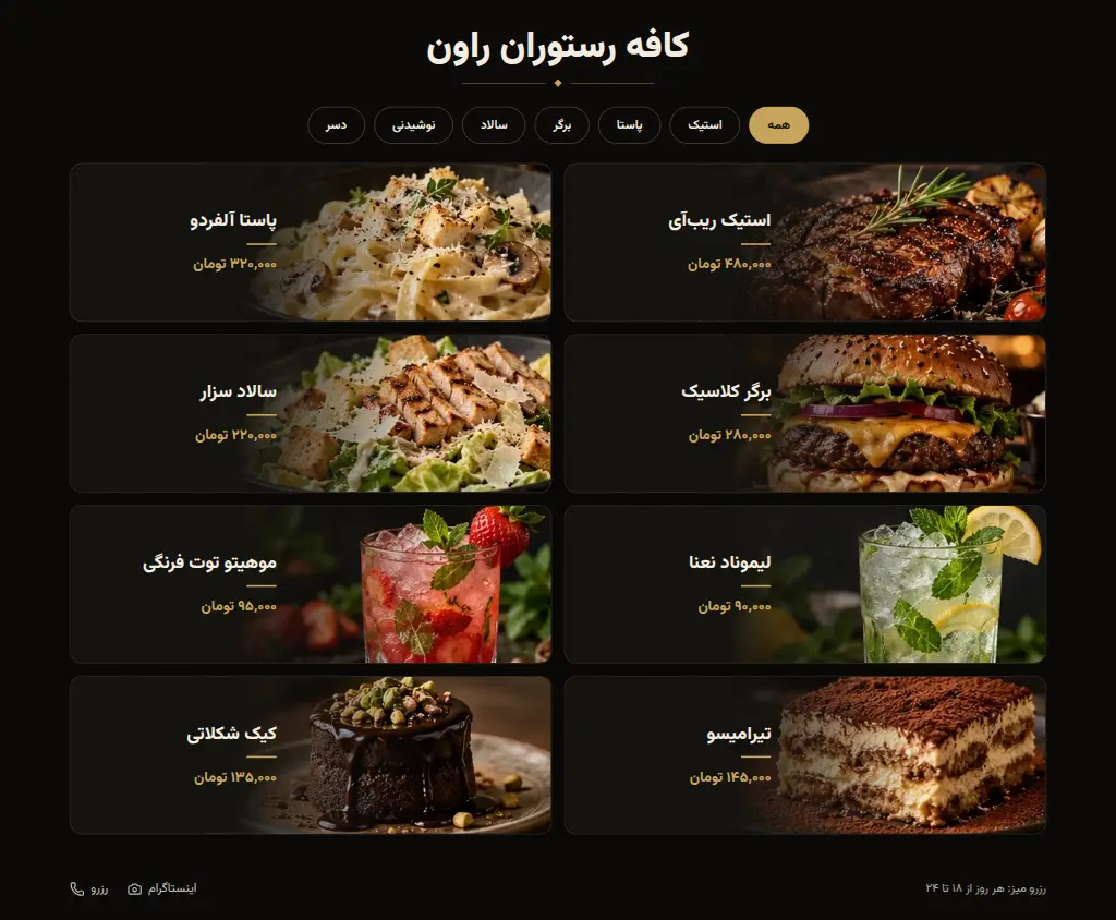 پیشنمایش کامل قالب: قالب منوی رستوران لوکس