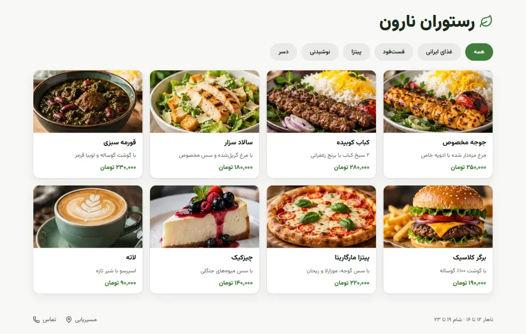 پیشنمایش کامل قالب: قالب منوی آنلاین رستوران