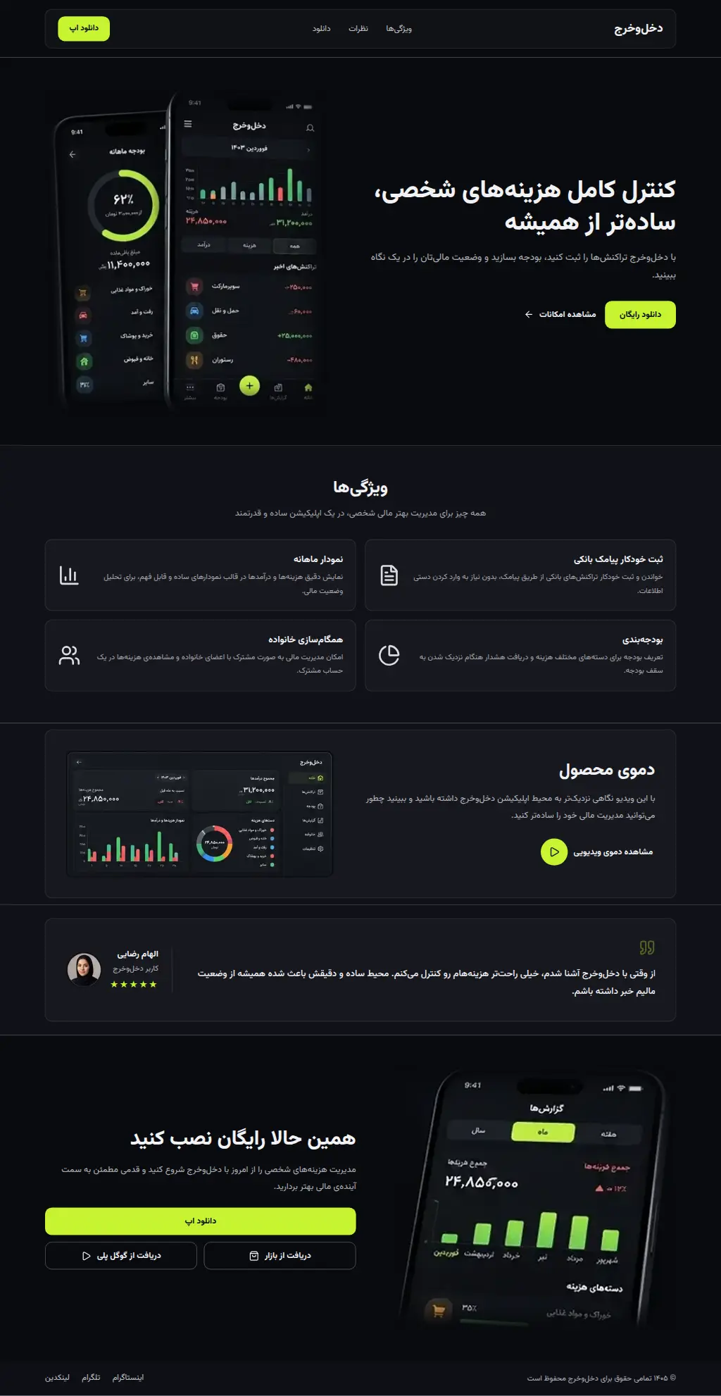 پیشنمایش کامل قالب: قالب لندینگ پیج معرفی محصول