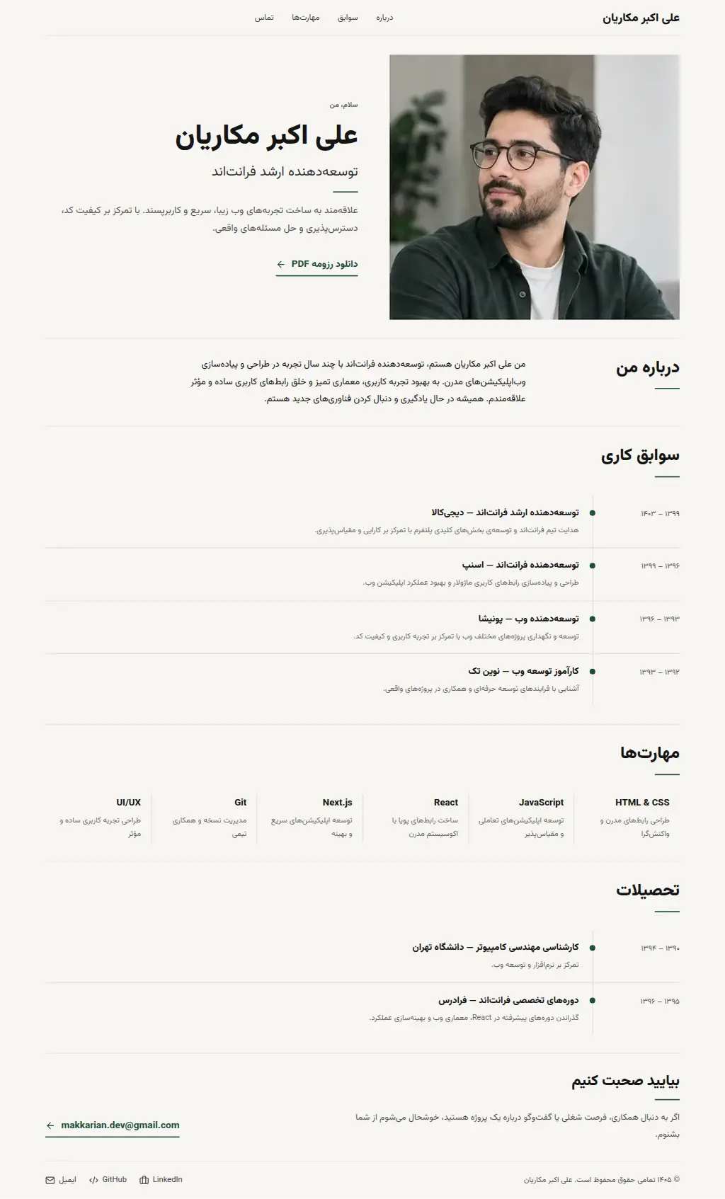پیشنمایش کامل قالب: قالب سایت رزومهی شخصی