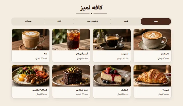 منوی کافه